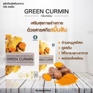 ของแท้ 100%สารสกัดจากขมิ้นชัน กรีนเคอมิน Green Curmin บรรเทากรดไหลย้อน กระเพาะอักเสบ อาการไม่ย่อย