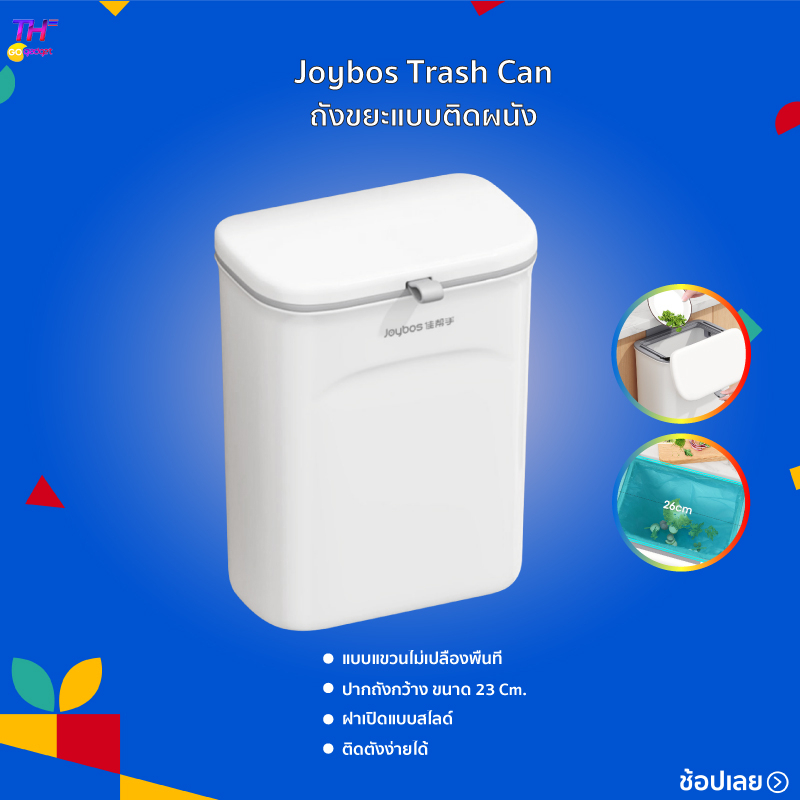 Joybos Trash Can HG013 ถังขยะแบบติดผนัง