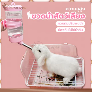 ขวดน้ำกระต่าย ขวดน้ำแฮมเตอร์ แบบติดกรง ที่ให้น้ำอัตโนมัติ 250ml ที่ให้น้ำแบบแขวนกรง ภาชนะสามารถถอดล้างได้ทำความสะอาดง่าย