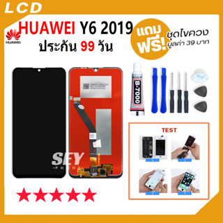 หน้าจอ LCD huawei Y6 2019 อะไหล่มือถือ Lcd Screen Display Touch จอ + ทัช สำหรับ หัวเว่ย Y6 2019