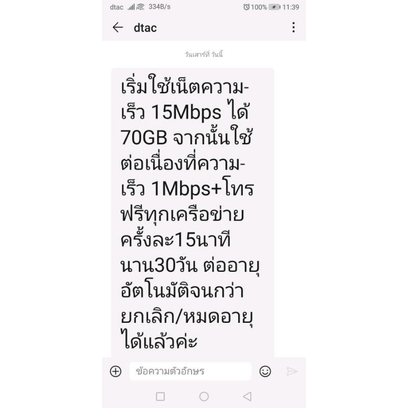 dtac เบอร์เดิม  20Mbps ไม่อั้น+ โทรฟรีทุกค่าย