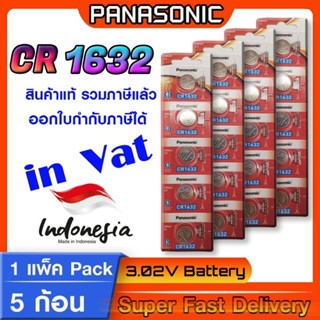 ถ่านกระดุม แท้ล้าน% Battery coin Panasonic cr1632 โฉมใหม่