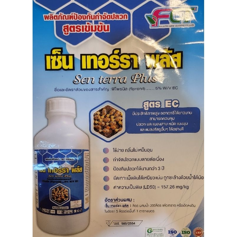 ผลิตภัณฑ์กำจัดปลวก เซ็น เทอร์รา พลัส sen terra plus ขนาด 1 ลิตร