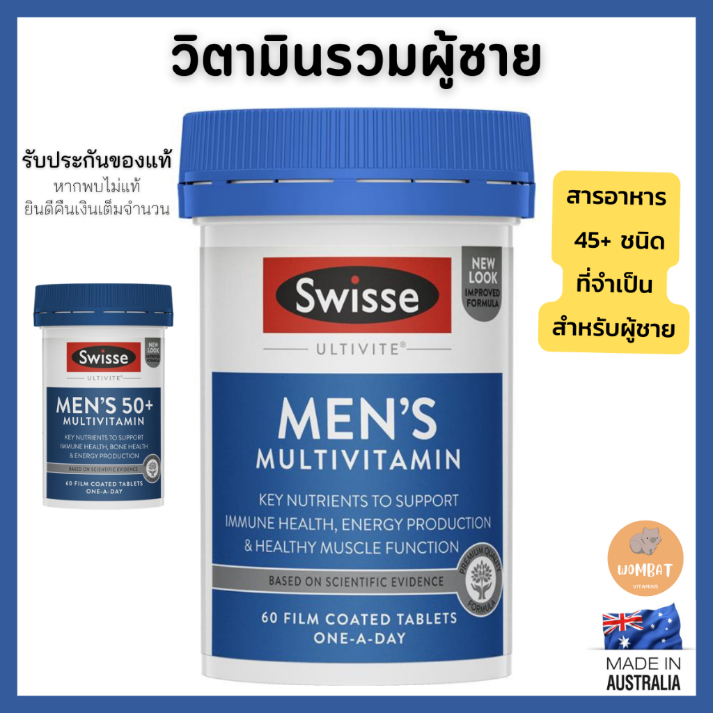 Swisse Mens Multivitamin วิตามินรวมบำรุงร่างกาย สำหรับผู้ชาย สวิสแมน