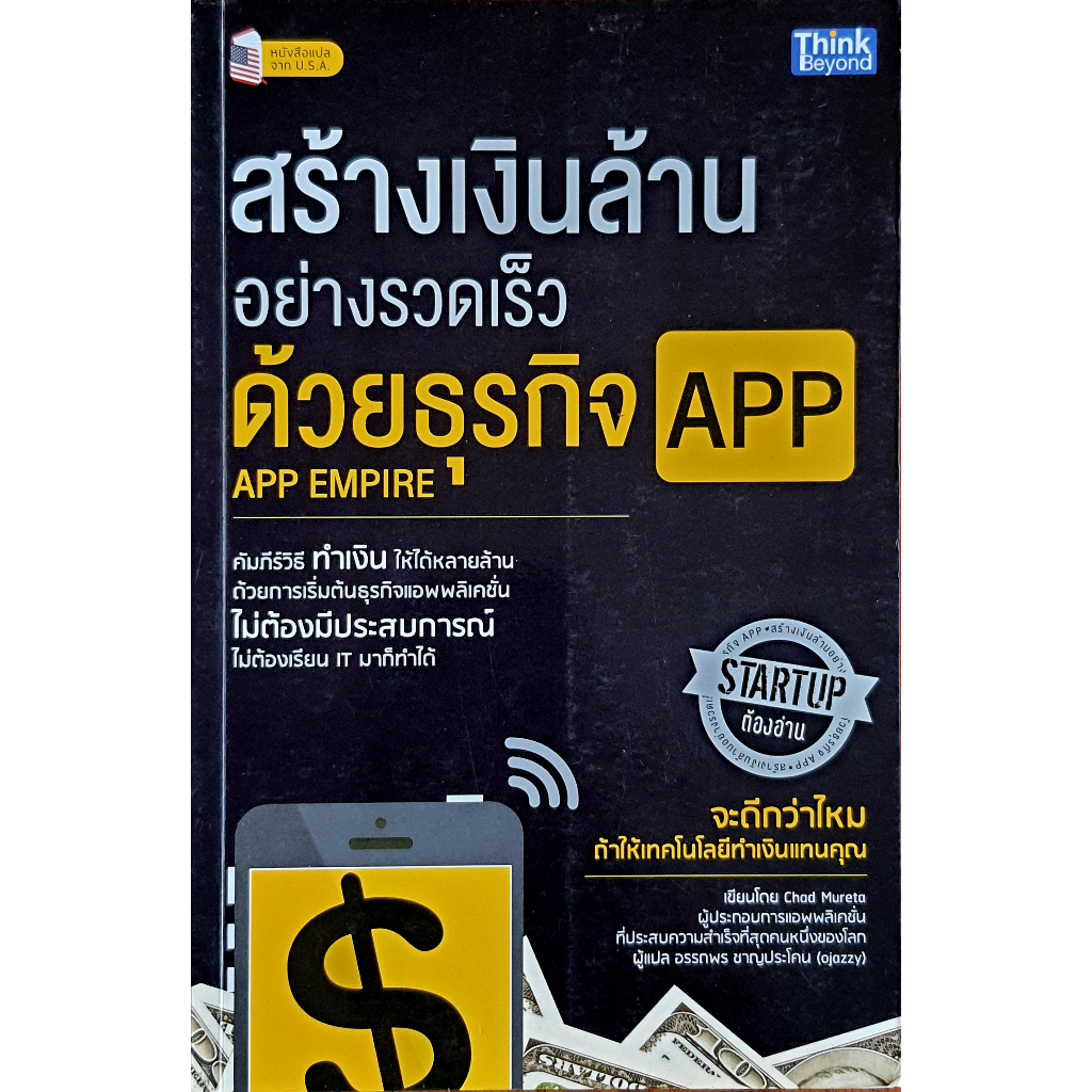 สร้างเงินล้านอย่างรวดเร็วด้วยธุรกิจ App E22s.FiN