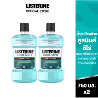 น้ำยาบ้วนปาก LISTERINE ขนาด750ml