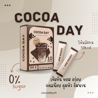 (กรอกโค้ด HELLOX9 ลด75฿)cocoaday.th โกโก้คุมหิว