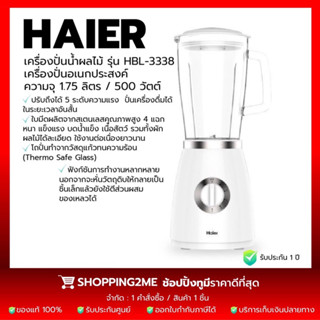 🔥พร้อมส่ง🔥 HAIER เครื่องปั่นน้ำผลไม้ รุ่น HBL-3338  เครื่องปั่นอเนกประสงค์  ความจุ 1.75 ลิตร / 500 วัตต์