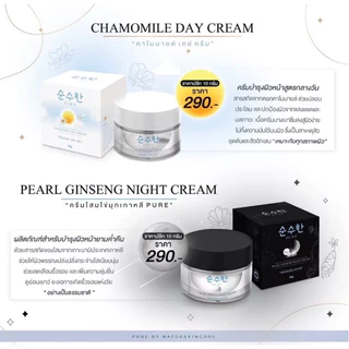 ครีมโสมไข่มุกเกาหลี PURE(pure)โสมไข่มุกเพียว ครีมทาหน้า เซรั่มเพียว เซรั่มฮายัง กันแดด