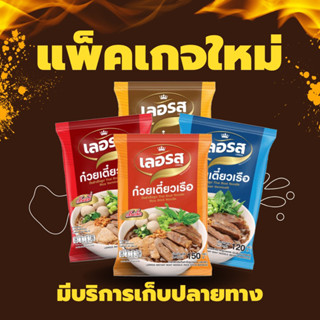 💥 3 ห่อ 100.- ❗️ก๋วยเตี๋ยวเรือเลอรส 🍜 น้ำข้น หอมอร่อย ของอร่อย {มีเก็บปลายทาง}