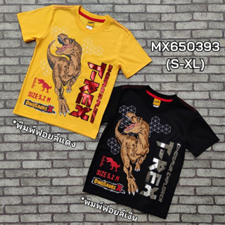 เสื้อเด็ก เสื้อยืดเด็ก พิมพ์ฟอยล์ ลายไดโนเสาร์ ป้ายแท้ Dinosaur X สำหรับเด็กชาย6-12ปี สินค้าพร้อมส่ง MX650393 (S-XL)