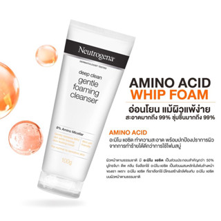 Neutrogena Deep Clean Cleanser 100g. นูโทรจีนา ดีพ คลีน คลีนเซอร์ 100 กรัม