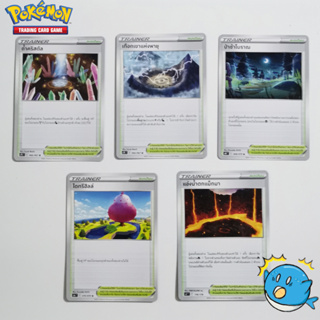 การ์ดสเตเดียม (รวมจากหลายชุด) [Pokemon] [Trainner] ไดทรีฮิลล์/ป่าช้าโบราณ/ถ้ำคริสตัล/เทือกเขาแห่งพายุ/แอ่งน้ำตกแม็กม่า