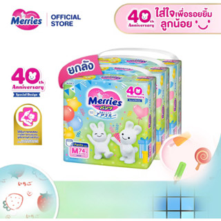 [ถูกยกลัง] Merries ผ้าอ้อมเมอร์รี่ส์ชนิดกางเกง size M, L, XL (เลือกไซส์ได้) Ultra Jumbo Pack ผ้าอ้อม Merries Japan