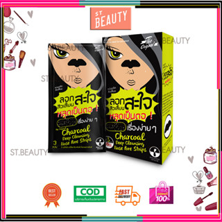 (1กล่อง/12ซอง) แผ่นขจัดสิวเสี้ยน The Original Charcoal Deep Cleansing Nose Pore Strips ชาร์โคล ลอกสะใจ ลอกสิวเสี้ยน