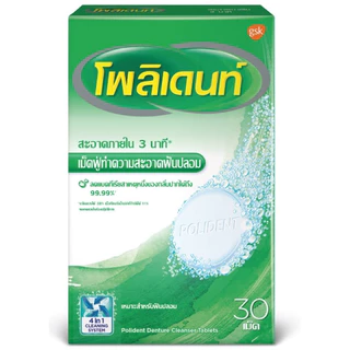 Polident โพลิเดนท์ เม็ดฟู่ ทำความสะอาด แช่ฟันปลอม และ แช่รีเทนเนอร์ 1 กล่อง 30 เม็ด ทั้ง 2 แบบ