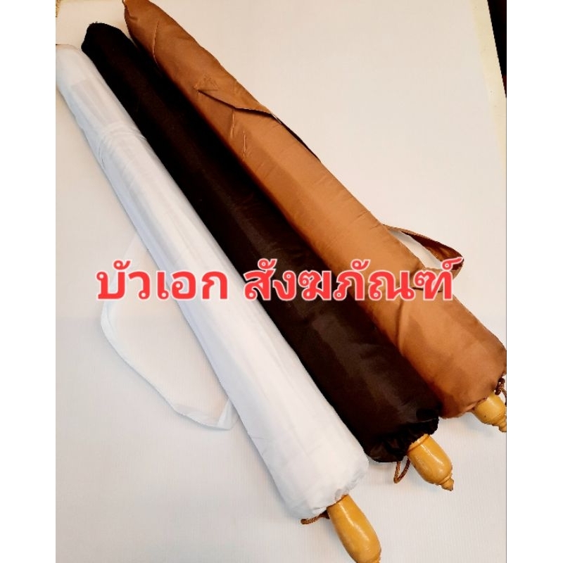 กลด กลดพระธุดงค์  มุ้งกลด มี 3 สี ให้เลือก สีพระราช/สีกลัก/สีขาว