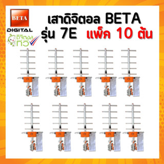 แพ็ค 10 ต้น เสาดิจิตอล รุ่น BETA DIGITAL-7E ใส่ถุง F-Type สีเงิน