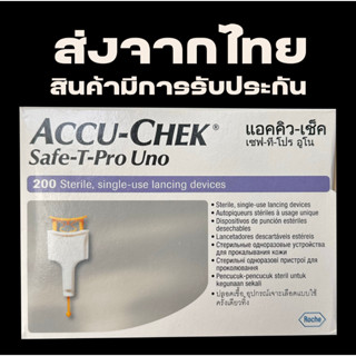 เข็มเจาะเลือดแบบใช้ครั้งเดียว ACCU-CHEK Safe-T-Pro-Uno 200 ชิ้น