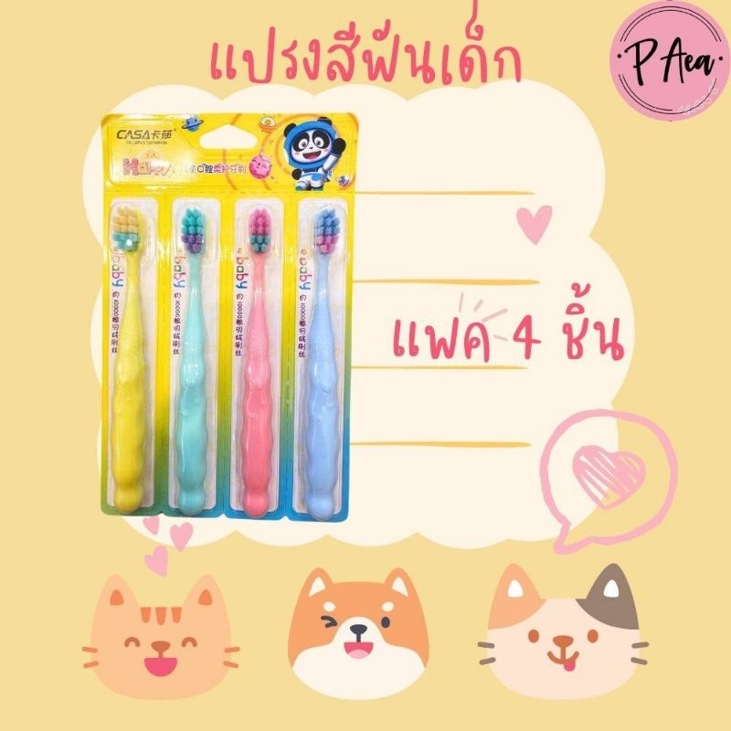 SALE ❗❗แปรงสีฟันเด็ก5 ปีขึ้นไปขนนุ่มรุ่น พาสเทล แพ็ค 4 สุดคุ้ม