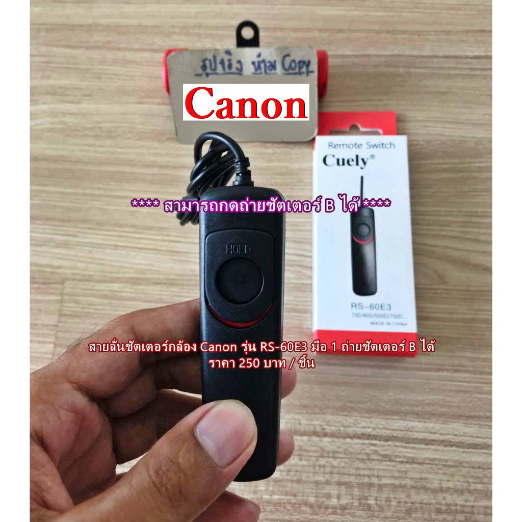 สายลั่นชัตเตอร์ รีโมท RS-60E3 สำหรับกล้อง Canon R RP R6 R7 R10 800D 80D 90D 77D 750D M3 M5 M6 M100 ก