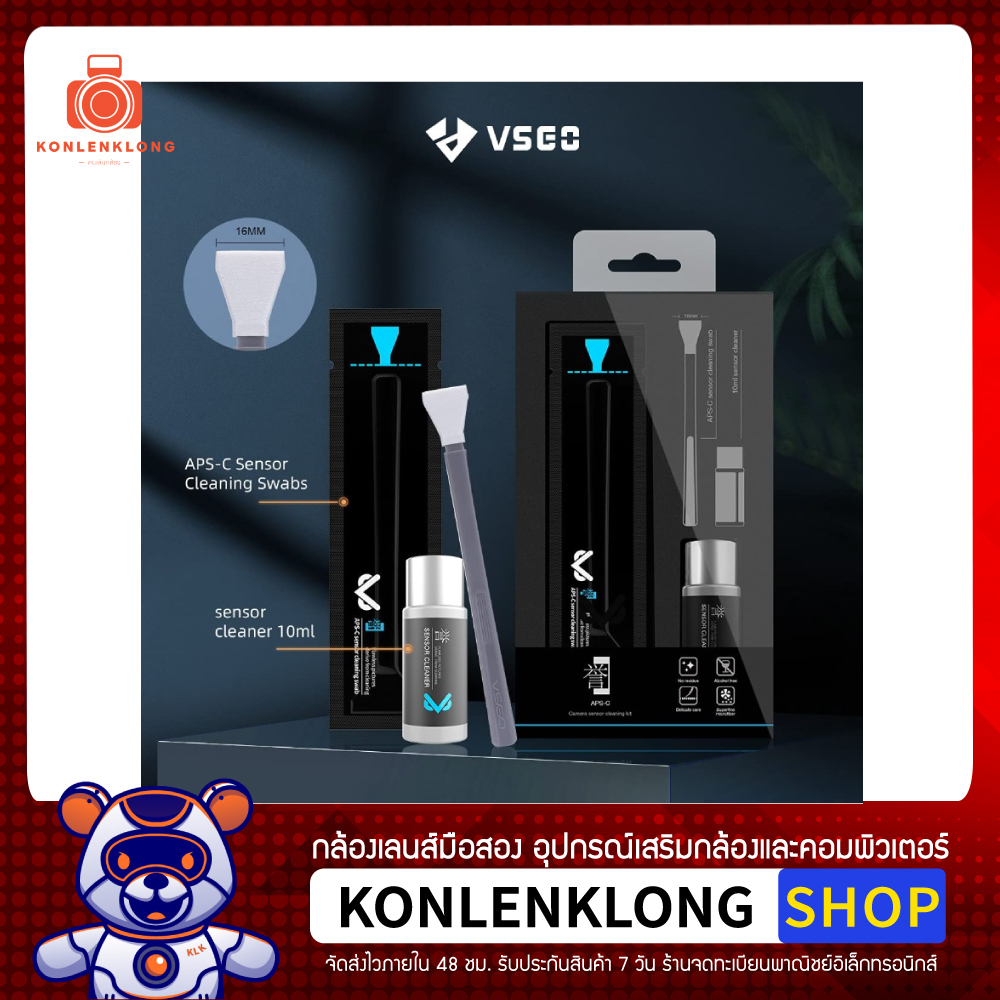 Konlenklong | NEW VSGO VS-S02E ชุดทำความสะอาด Sensor 16mm [Premium 100%] กล้องตัวคูณ หรือเซ็นเซอร์ A