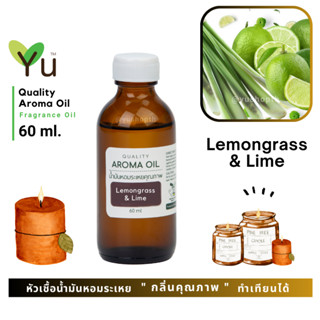 60 ml. ✨ กลิ่น Lemongrass &amp; Lime ตะไคร้บ้าน &amp; ไลม์ กลิ่นหอมตะไคร้บ้านที่หอมเปรี้ยวชื่นใจ น้ำมันหอมระเหย กลิ่นคุณภาพ