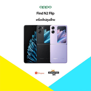 [New] OPPO Find N2 Flip (8+256)🇹🇭เครื่องใหม่ศูนย์ไทย มีประกันศูนย์ไทยทั่วประเทศ🇹🇭