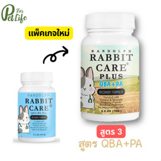 Randolph Rabbit Care สูตร 3 QBA + PA เเรทบิทเเคร์ อาหารฟื้นฟูสำหรับกระต่ายป่วย