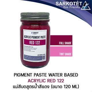 Acrylic Pigment Paste Red 122 แม่สีบดสูตรน้ำ สีแดง - ขนาด 1 กก.