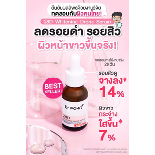 Dr.PONG 28D whitening drone serum เซรั่มผิวขาว ลดจุดด่างดำ ดอกเตอร์พงศ์ Niacinamide + Vit C +Arbutin