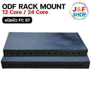 ODF RACK MOUNT 12 Core  24 CORE FC/ST สำหรับงาน Fiber Optic Cable