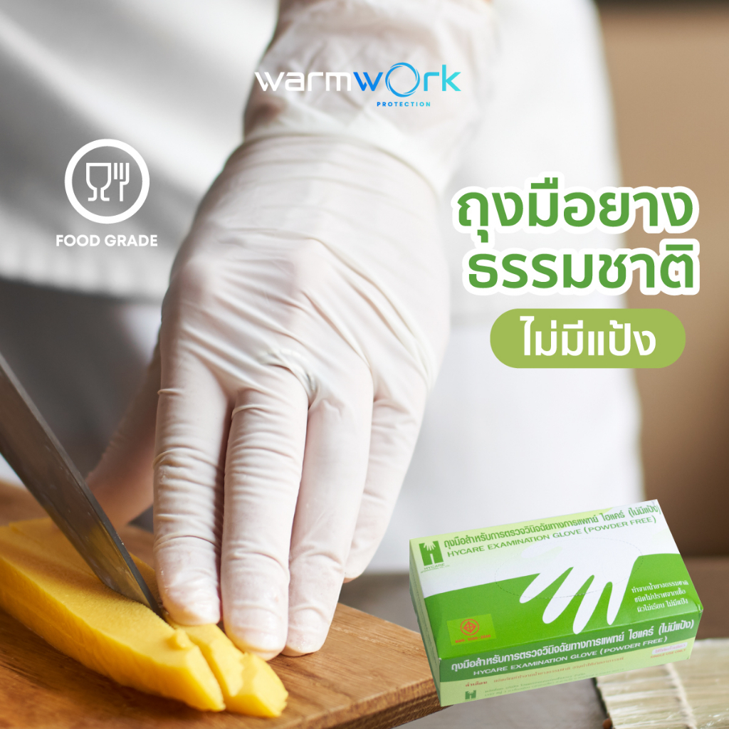 (ส่งฟรี) Hycare ถุงมือยางธรรมชาติ แบบไม่มีแป้ง ใช้สำหรับทำอาหาร ถุงมือตรวจโรค สีขาว ถุงมืออเนกประสงค์ 50 คู่/กล่อง