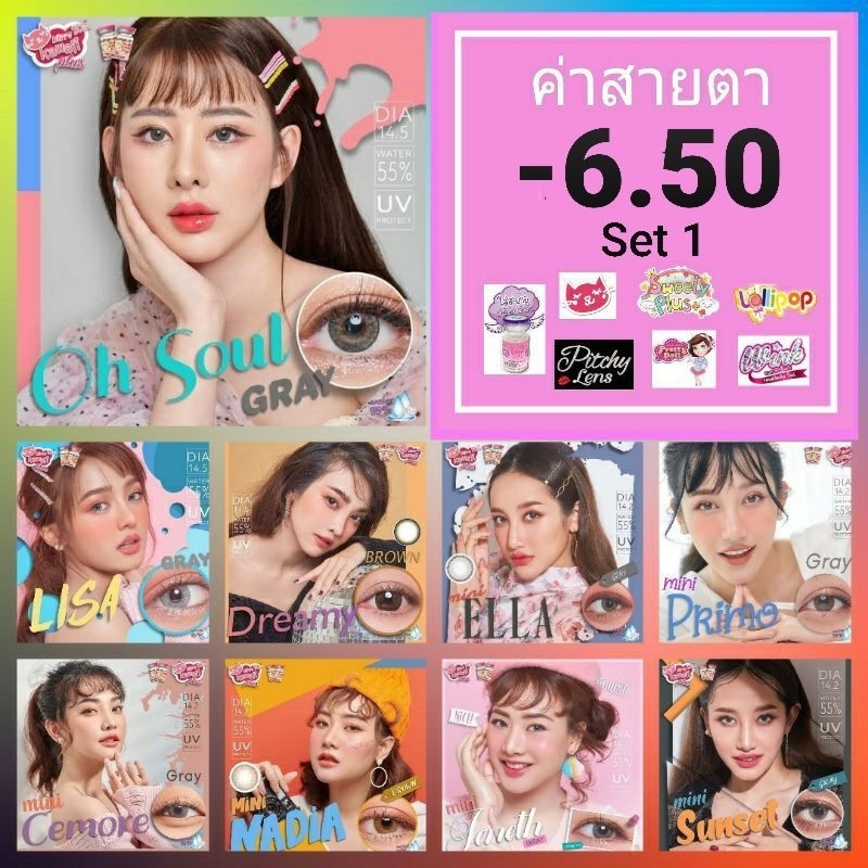 💟 รวมสายตา set 1 Kittykawaii -6.50 สายตา - 650 Contactlens mini bigeye brown gray Contactlens บิ๊กอา