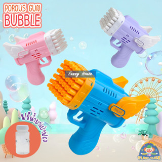 ปืนเป่าฟองนางฟ้า POROUS GUN เป่าฟองอัตโนมัติ 42 หลุม Bubble Gun Gatling ทำฟองสบู่ ยิงบับเบิ้ล 🔫