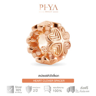 PHYA GP Heart Clover Spacer สเปเซอร์เงินแท้ฮาร์ทโคลเวอร์ สีพิ้งค์โกลด์