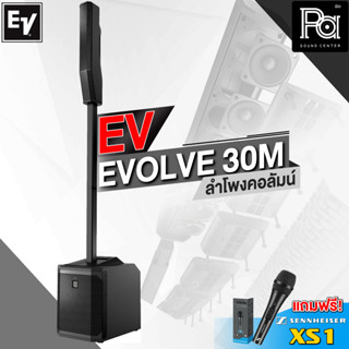 Electro Voice EVOLVE EV30M ลำโพงคอลัมน์ มีแอมป์ในตัว Bluetooth ดิจิตอลมิกเซอร์ 6 แชลแนล กำลังขับ 1000W. EV 30M PA SOUND