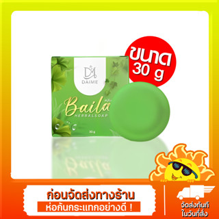 DAIME BAILA SOAP สบู่สมุนไพรใบล่า สบู่ใบล่า แบรนด์เอิร์นไดเม่ ขนาด 30 กรัม(ก้อนเล็ก)