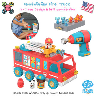 GM Kids (ของแท้ USA พร้อมส่ง 3 - 7 ขวบ) ของเล่น STEM วิศวกรตัวน้อย Design &amp; Drill Fire Truck (Educational Insights)