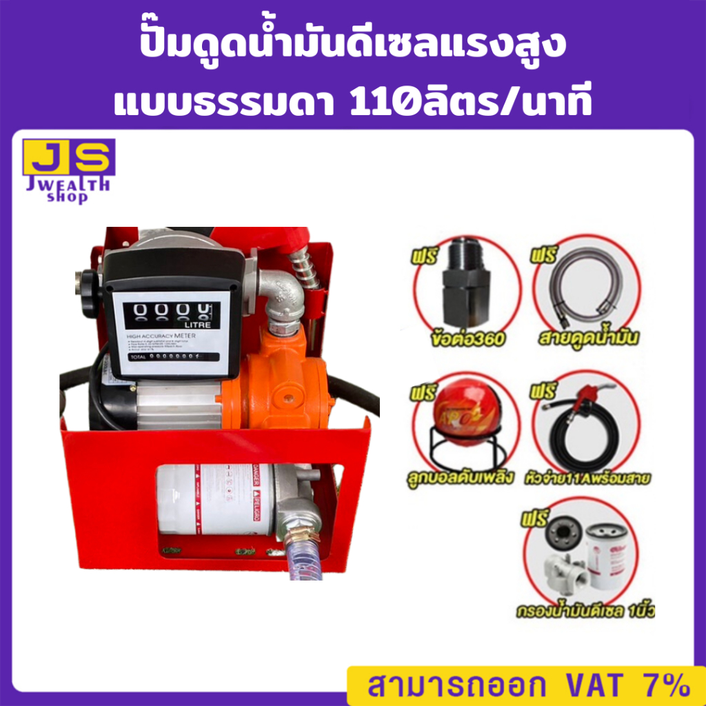 ปั๊มดูดน้ำมันดีเซลแรงสูง 110ลิตร/นาที แบบธรรมดา เร็ว เงียบ