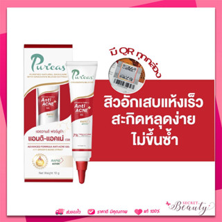 Exp 06/24 Puricas Advanced Formula Anti-Acne Gel ขนาด 10 กรัม เพียวริก้า เจลแต้มสิว