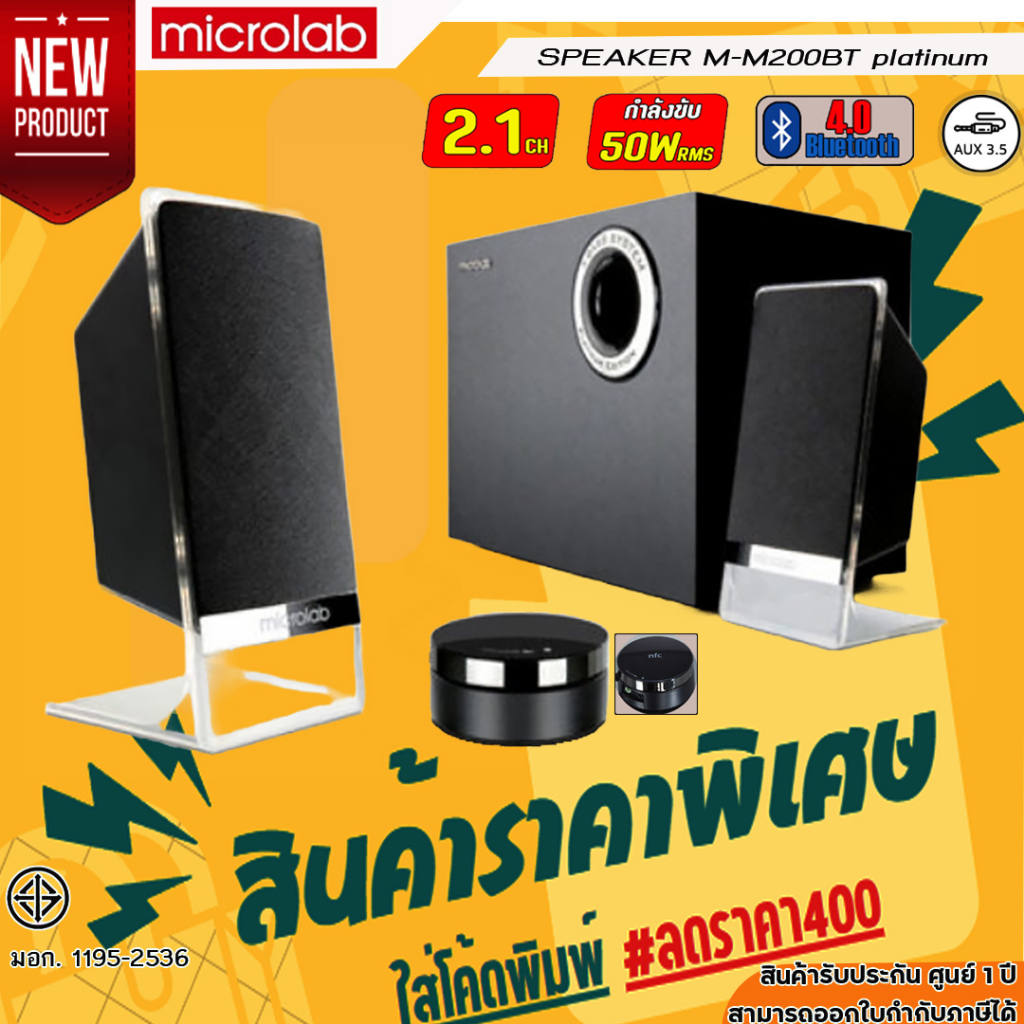Microlab ลำโพง Microlab M200BT Platinum Bluetooth Speaker