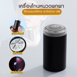 Systano ที่โกนหนวดไฟฟ้า เครื่องโกนหนวดพกพา เครื่องโกนหนวดมินิ แบบไร้สาย ชาร์จด้วยUSB No.Y1405 Y1593