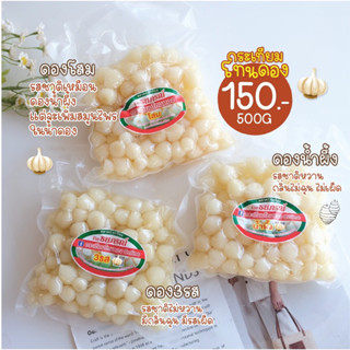 ราคากระเทียมโทนดอง1000g ดองน้ำผึ้ง โสม 3รส