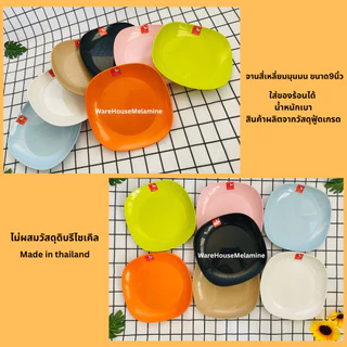 จานสี่เหลี่ยมมุนมน 9นิ้ว พลาสติก ABS PURE100%(ฟู้ดเกรด) ครบทุกสี แพค12ใบ/สี