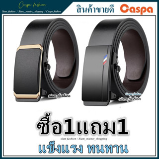 ซื้อ1แถม1 เข็มขัดหนัง ผู้ชาย รับประกันคุณภาพสินค้า เข็มขัดผู้ชาย คลาสสิก Belt เข็มขัด BE01+Classic