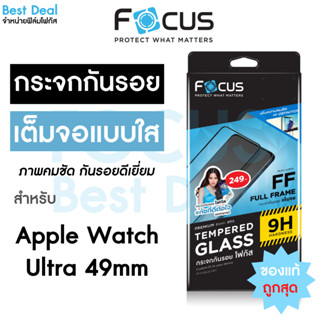 Focus ฟิล์มกระจกเต็มจอแบบใส สำหรับ Apple Watch Ultra 49mm