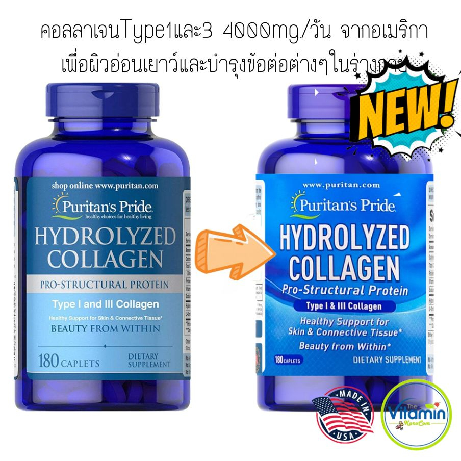 ของแท้🇺🇸ขายมา16ปี Puritan Hydrolyzed Collagen 180เม็ด คอลลาเจนจากอเมริกาของแท้