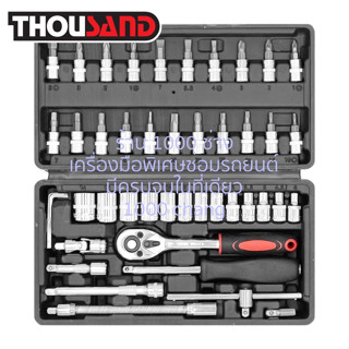 THOUSAND KS2144 ชุดบล็อก 1/4" 46 ตัวชุด