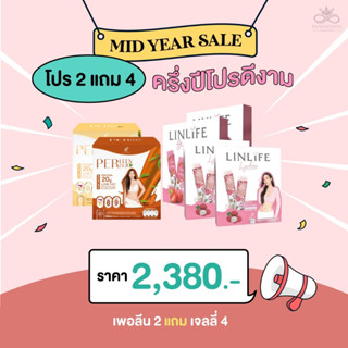 Mid Year Sale โปรตีนเพอลีน 2 แถมเจลลี่ 4 โปรเด็ดครึ่งปี ครึ่งราคา